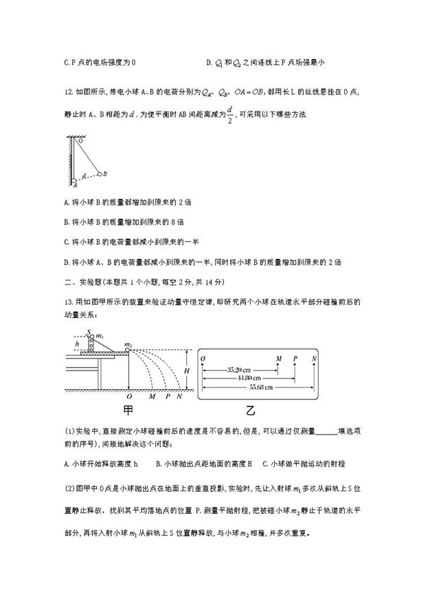 2018年周南中学高二上物理第一次月考试卷