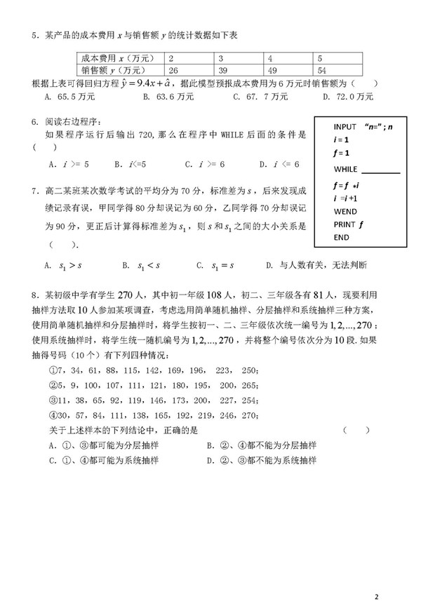 2017年周南中学高二上数学月考试卷