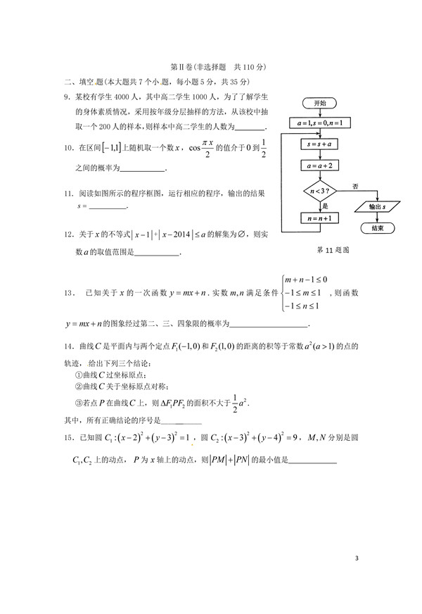 2017年周南中学高二上数学月考试卷