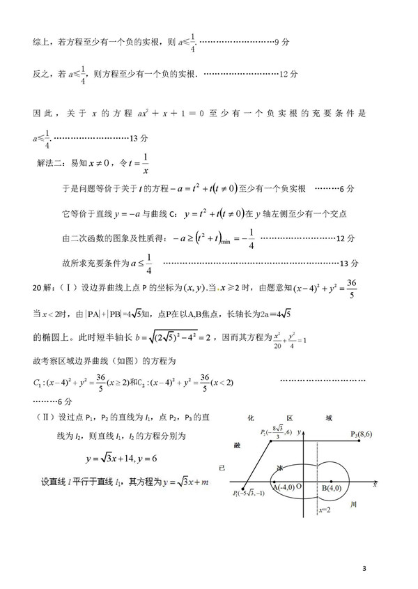 2017年周南中学高二上数学月考试卷