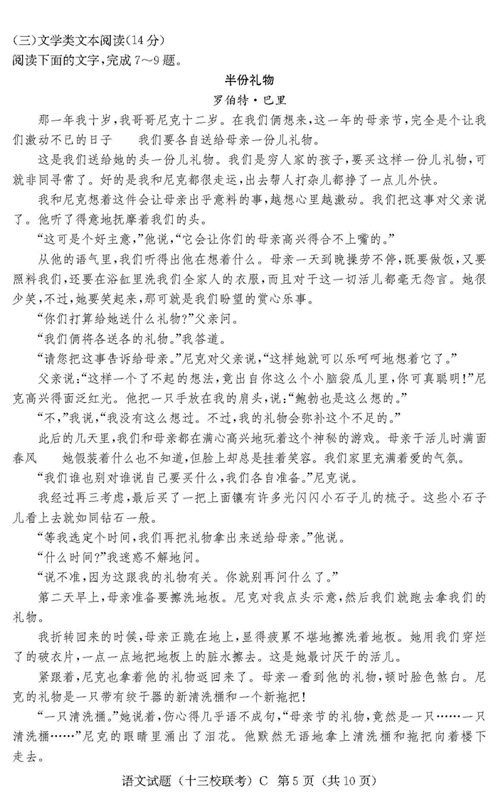 湖南省高三十三校联考第二次考试语文试卷