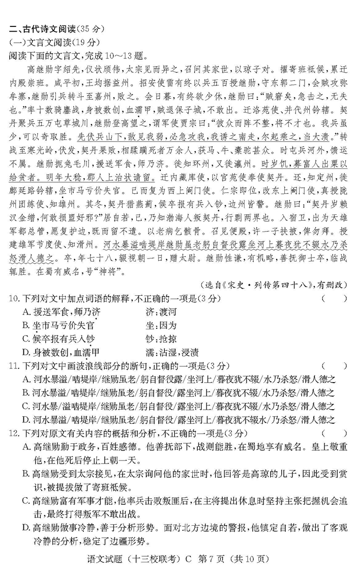 湖南省高三十三校联考第二次考试语文试卷