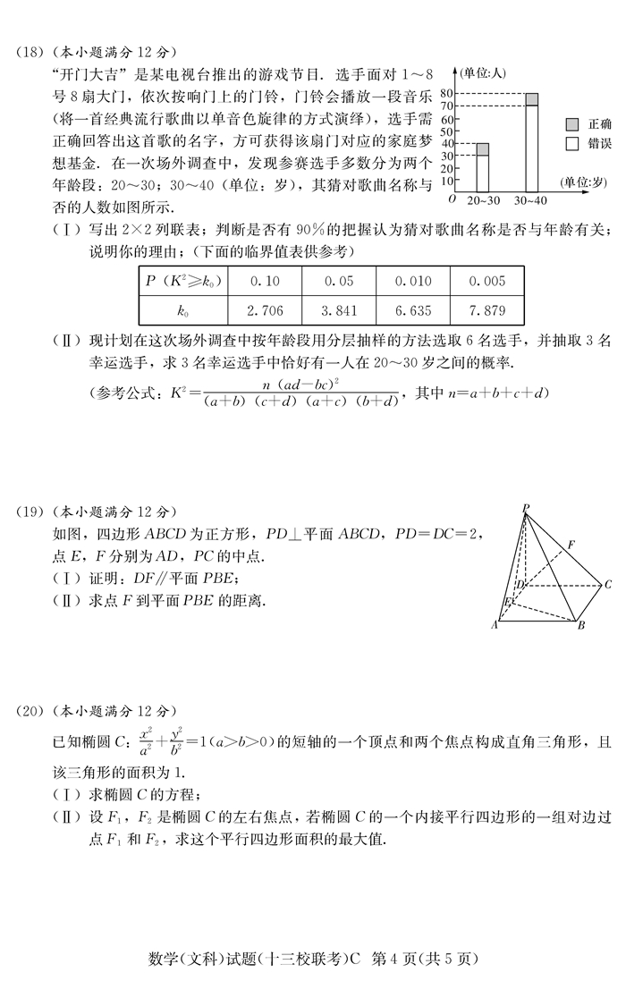 湖南省高三十三校联考第二次考试数学试卷