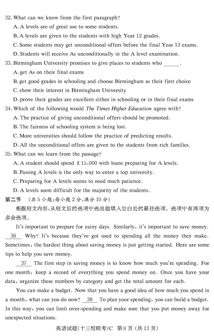 湖南省高三十三校联考第二次考试英语试卷