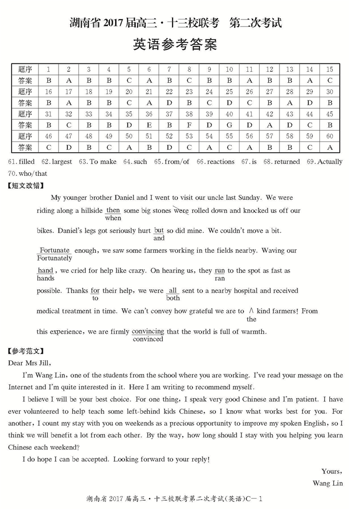 湖南省高三十三校联考第二次考试英语试卷