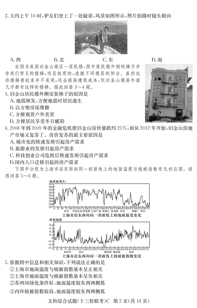 湖南省高三十三校联考第二次考试文综试卷及答案