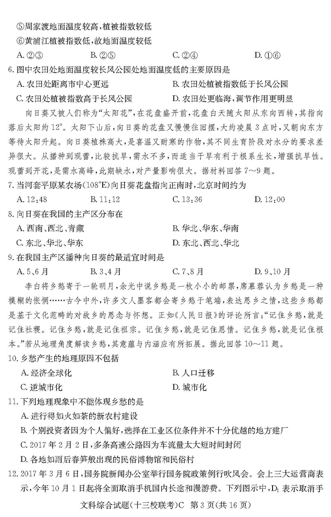 湖南省高三十三校联考第二次考试文综试卷及答案