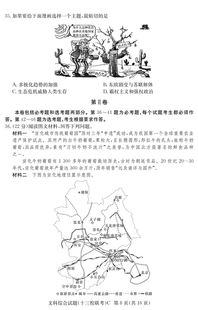 湖南省高三十三校联考第二次考试文综试卷及答案