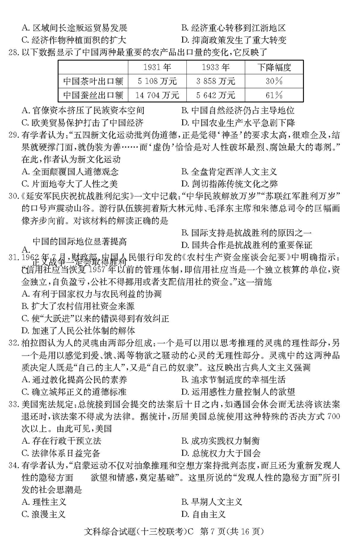 湖南省高三十三校联考第二次考试文综试卷及答案