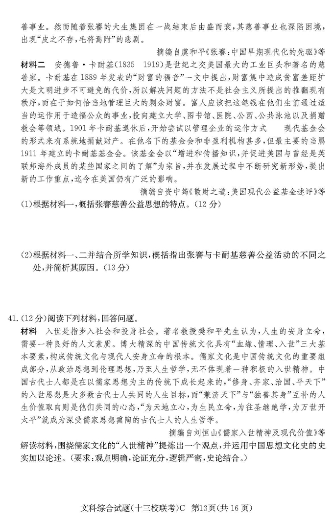 湖南省高三十三校联考第二次考试文综试卷及答案