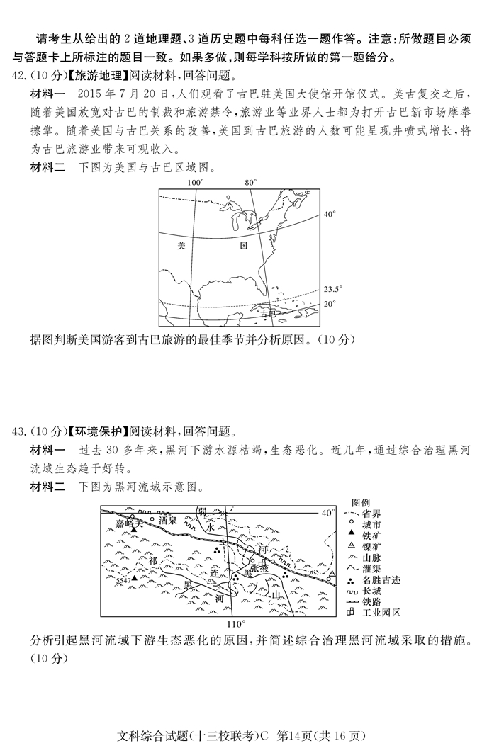 湖南省高三十三校联考第二次考试文综试卷及答案