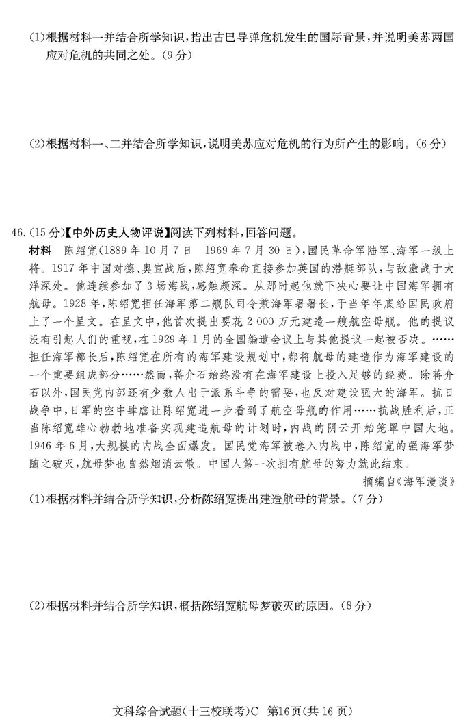 湖南省高三十三校联考第二次考试文综试卷及答案