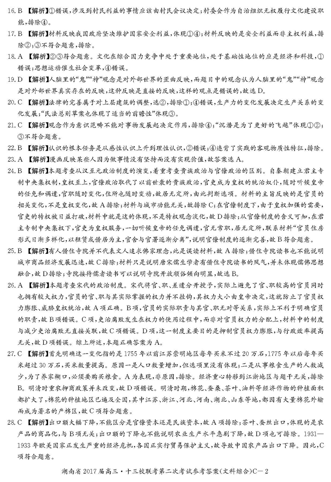 湖南省高三十三校联考第二次考试文综试卷及答案