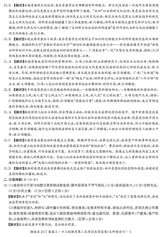 湖南省高三十三校联考第二次考试文综试卷及答案