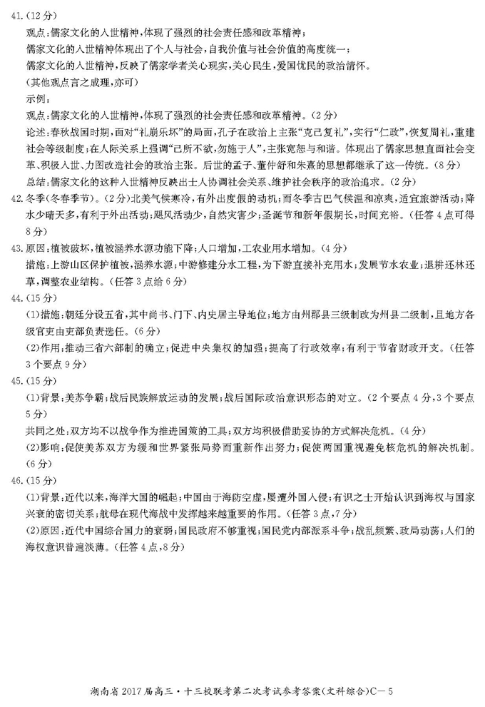 湖南省高三十三校联考第二次考试文综试卷及答案