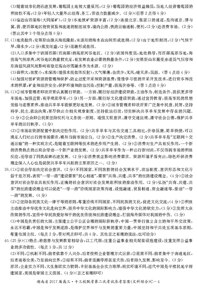 湖南省高三十三校联考第二次考试文综试卷及答案