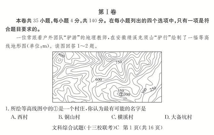 湖南省高三十三校联考第二次考试文综试卷及答案