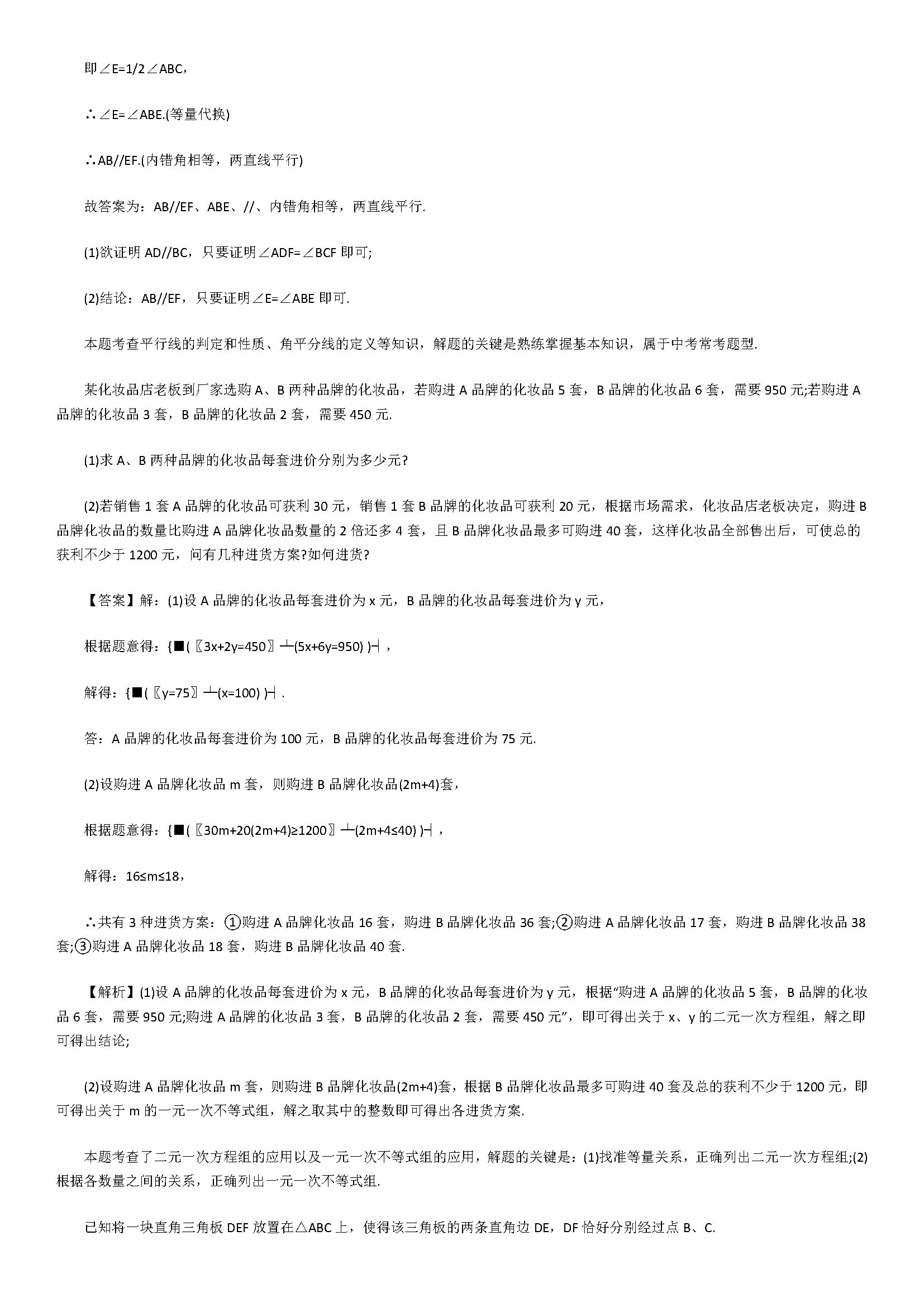 2018七年级数学上册期末测试题含答案和解释