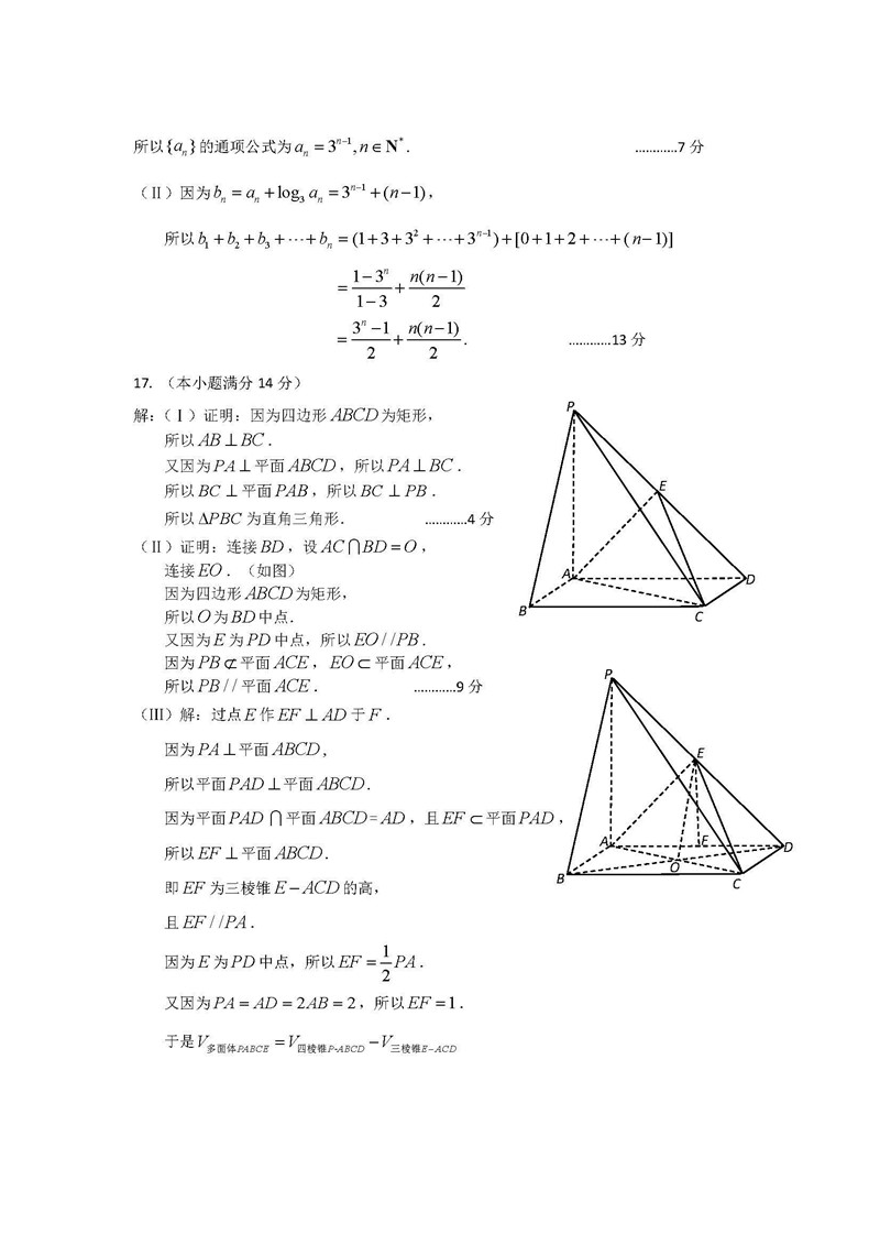 2018-2019学年北京朝阳区高三期中数学文考试