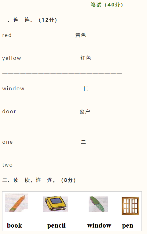 2019长沙一年级外研社版英语上册期末测试题及答案（一）