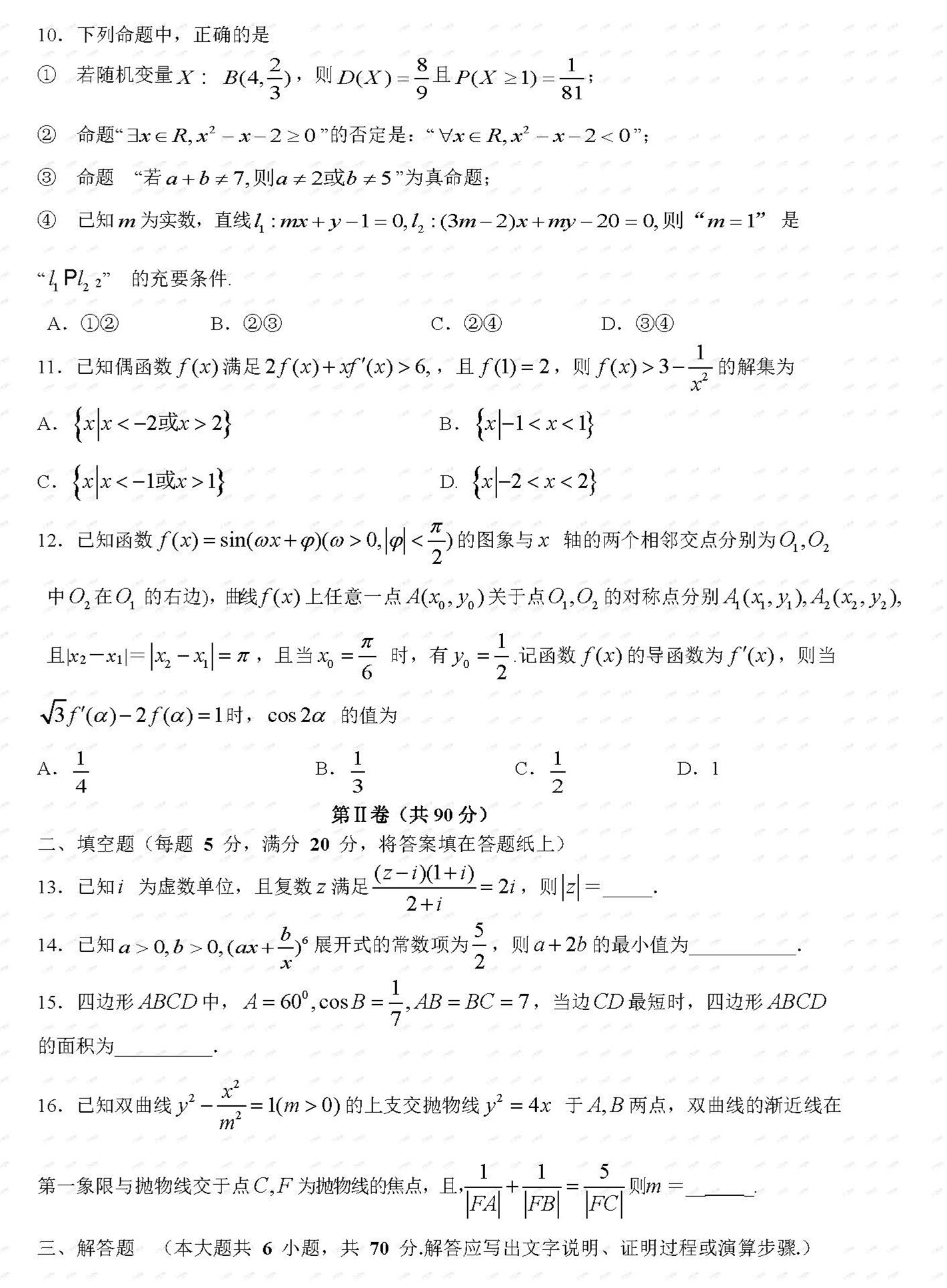 2018年周南中学高三理数第三次模拟考试