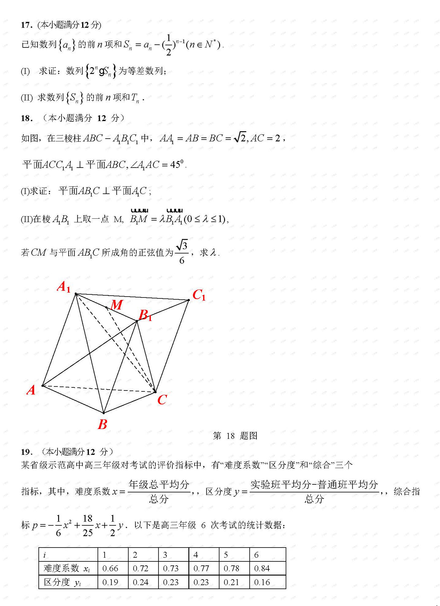 2018年周南中学高三理数第三次模拟考试