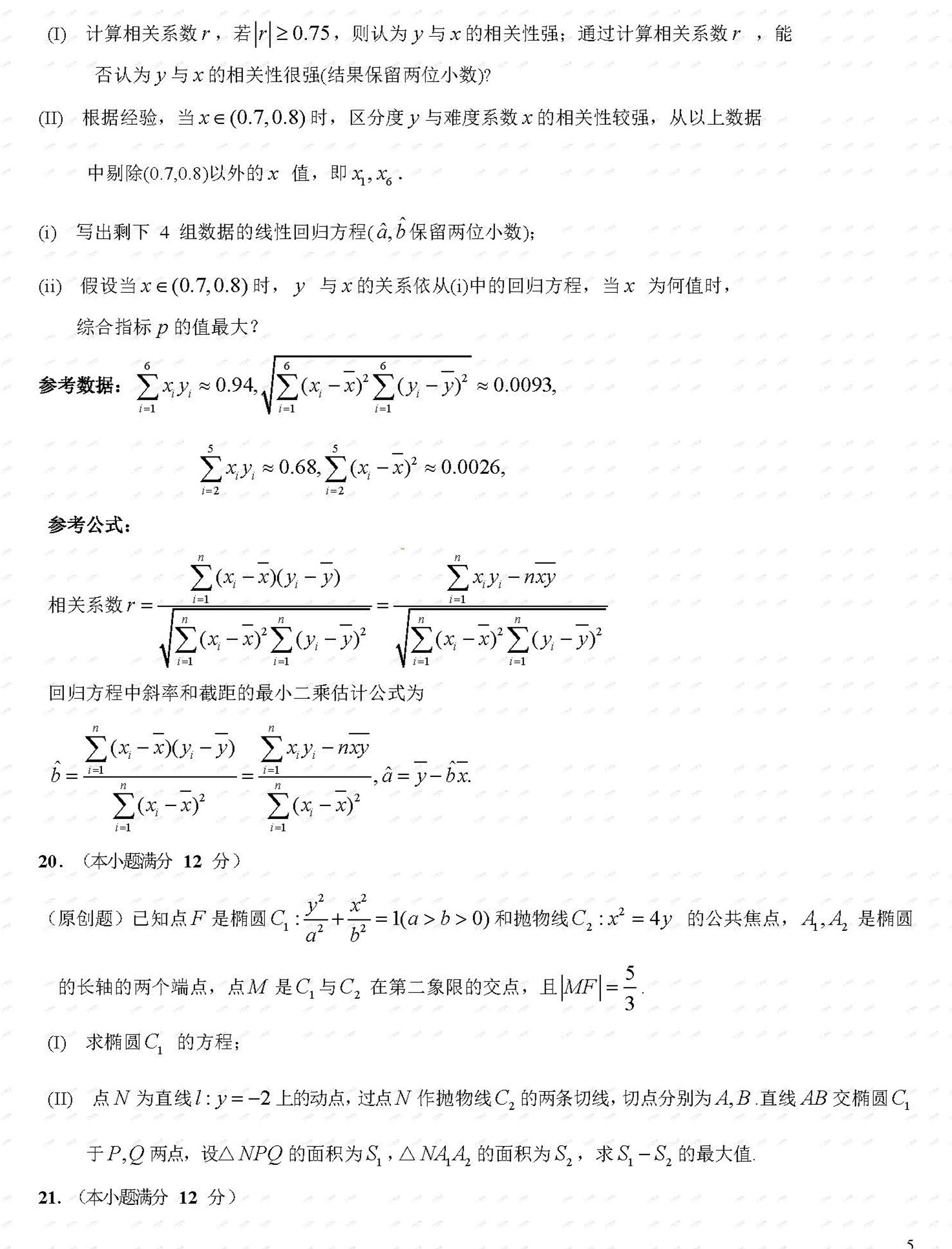 2018年周南中学高三理数第三次模拟考试