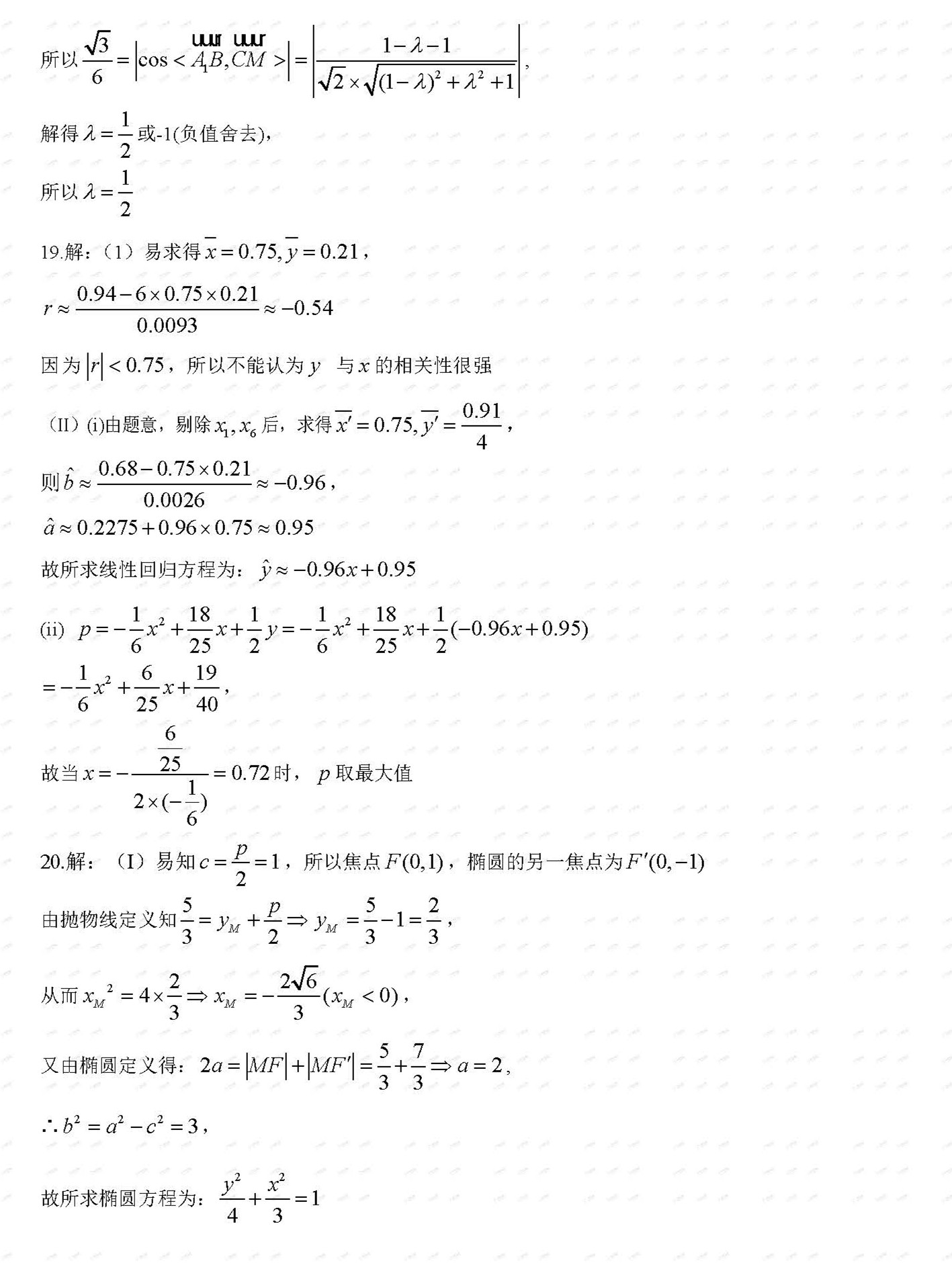 2018年周南中学高三理数第三次模拟考试