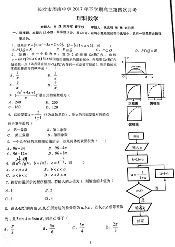 2017年周南中学高三上理数第四次月考