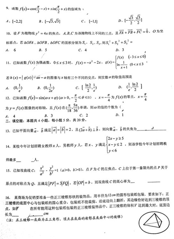 2017年周南中学高三上理数第四次月考