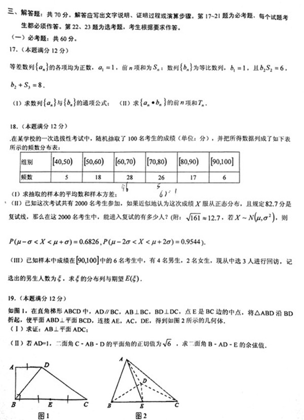 2017年周南中学高三上理数第四次月考