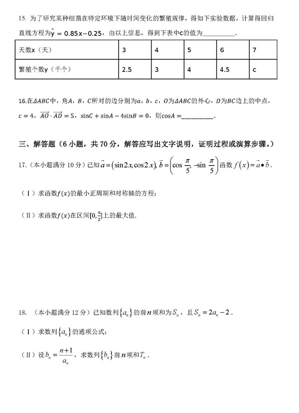 2018年周南中学高三文数第一次月考试卷