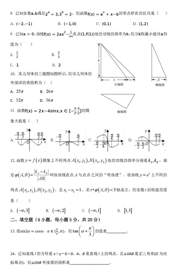 2018年周南中学高三文数第一次月考试卷