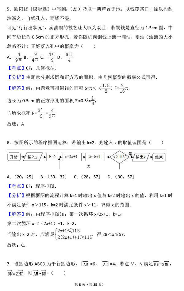 2017年周南中学高三下文数第八次月考试卷