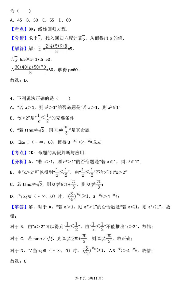 2017年周南中学高三下文数第八次月考试卷