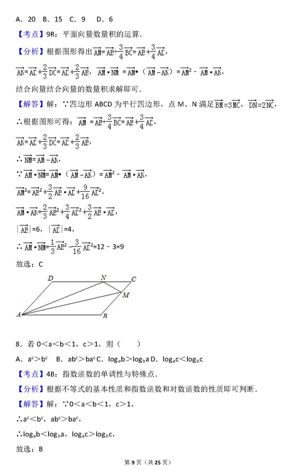 2017年周南中学高三下文数第八次月考试卷