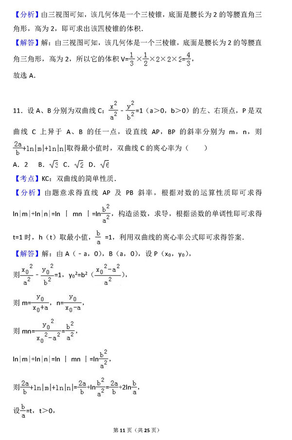 2017年周南中学高三下文数第八次月考试卷