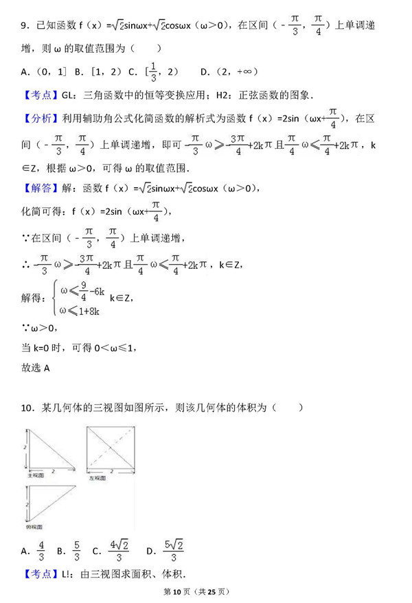 2017年周南中学高三下文数第八次月考试卷