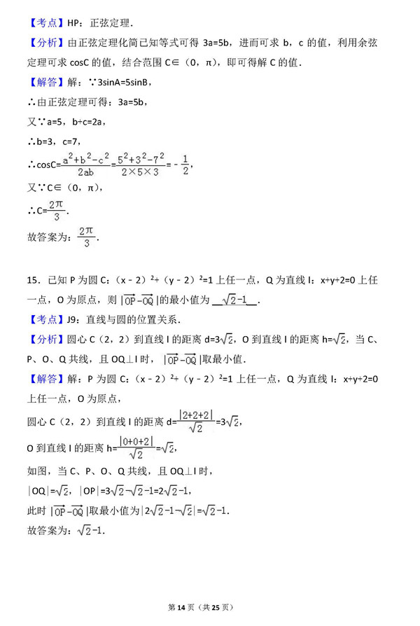 2017年周南中学高三下文数第八次月考试卷