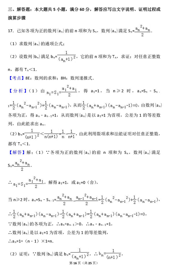 2017年周南中学高三下文数第八次月考试卷