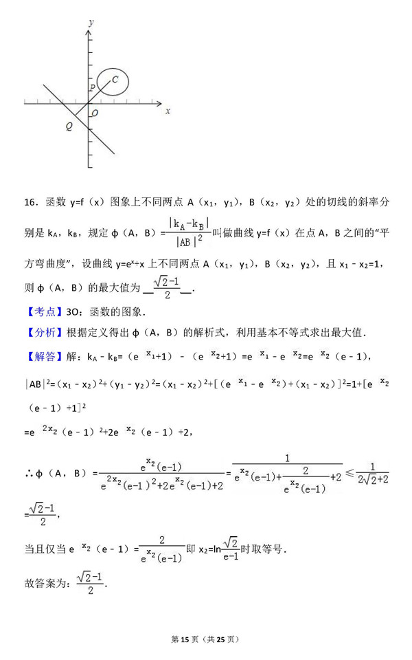 2017年周南中学高三下文数第八次月考试卷