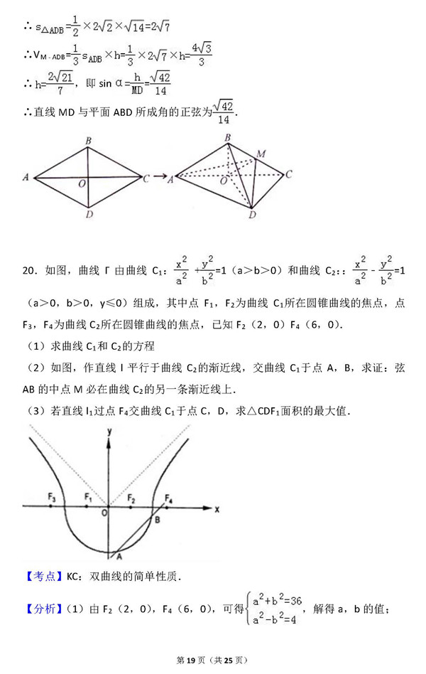 2017年周南中学高三下文数第八次月考试卷