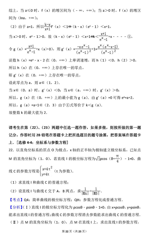 2017年周南中学高三下文数第八次月考试卷