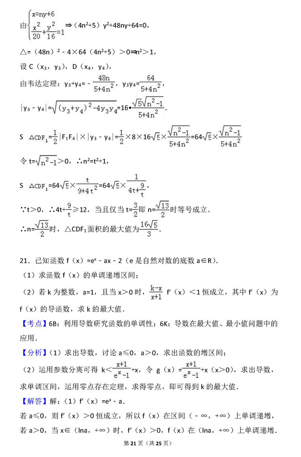 2017年周南中学高三下文数第八次月考试卷