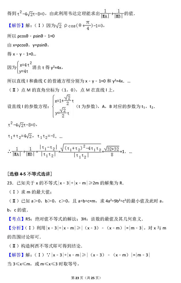 2017年周南中学高三下文数第八次月考试卷