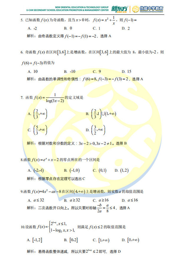 2018年长郡中学高一上数学期中试卷