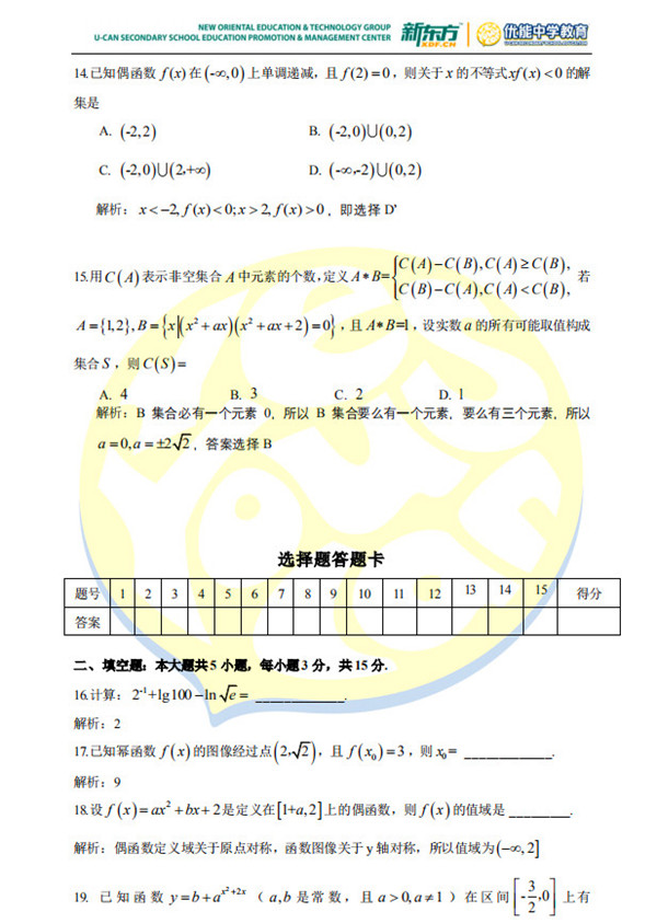 2018年长郡中学高一上数学期中试卷