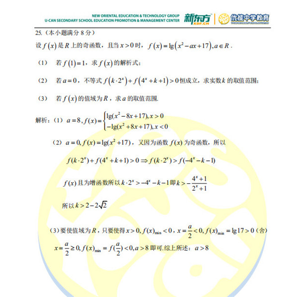 2018年长郡中学高一上数学期中试卷