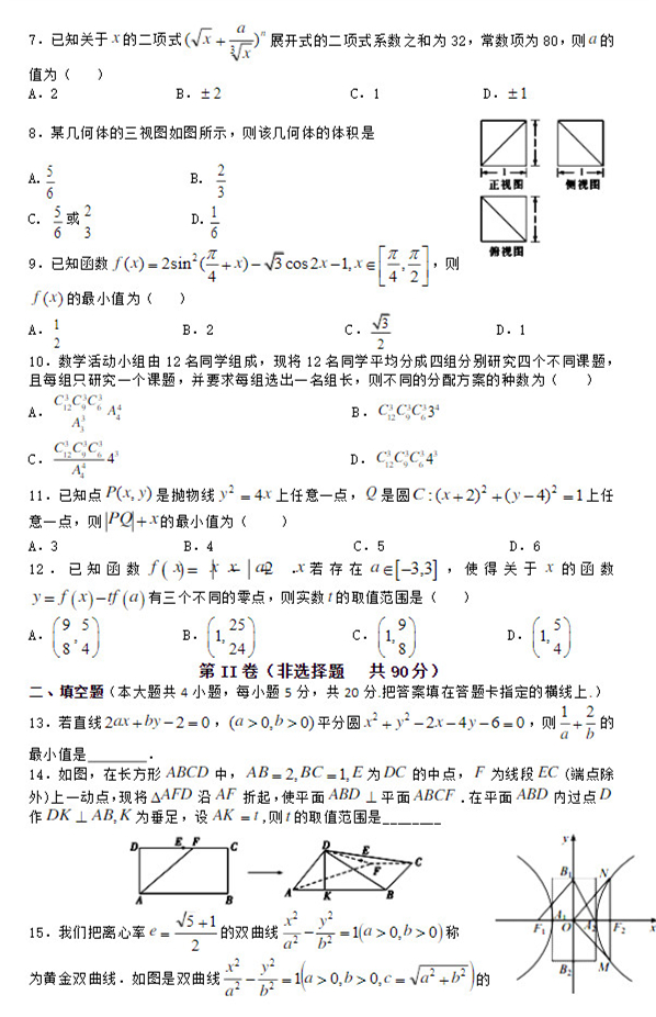 2016年明德中学高三理数第三次模拟试卷