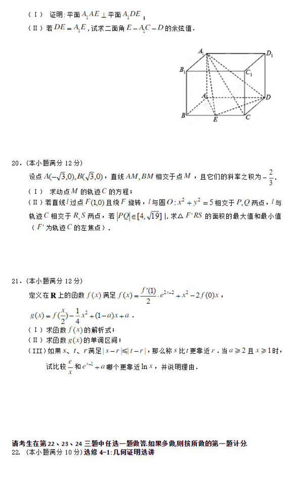 2016年明德中学高三理数第三次模拟试卷